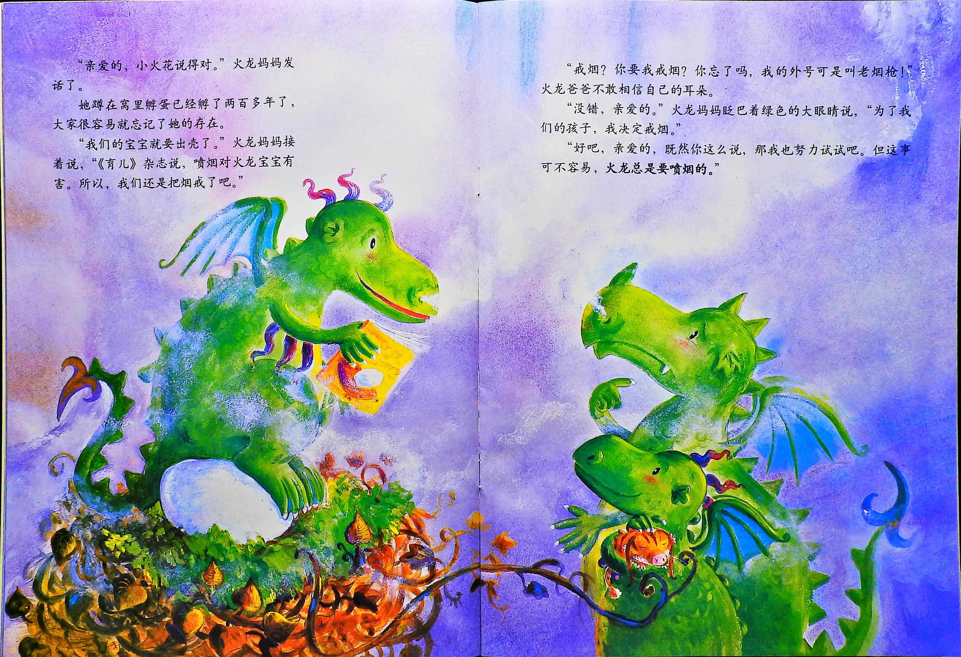 火龙爸爸戒烟记 (07),绘本,绘本故事,绘本阅读,故事书,童书,图画书,课外阅读